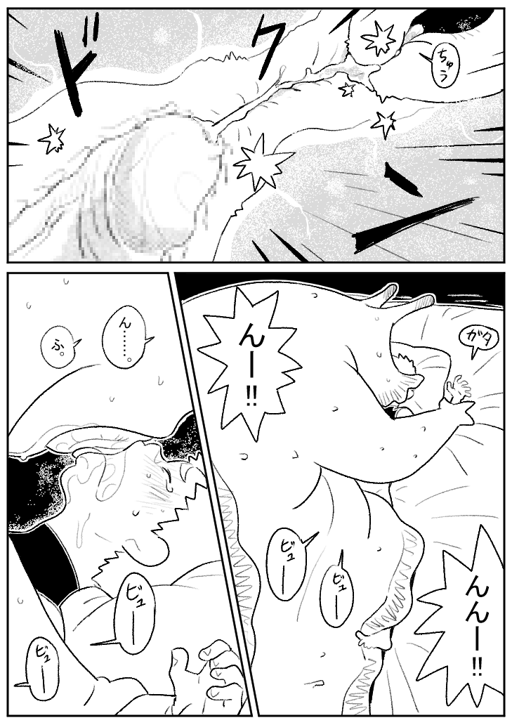 Kotobuki - 巨大生物とセックス - Page 13