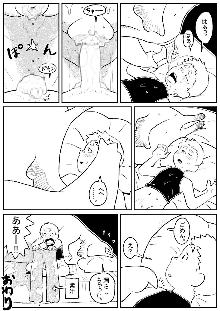Kotobuki - 巨大生物とセックス - Page 14