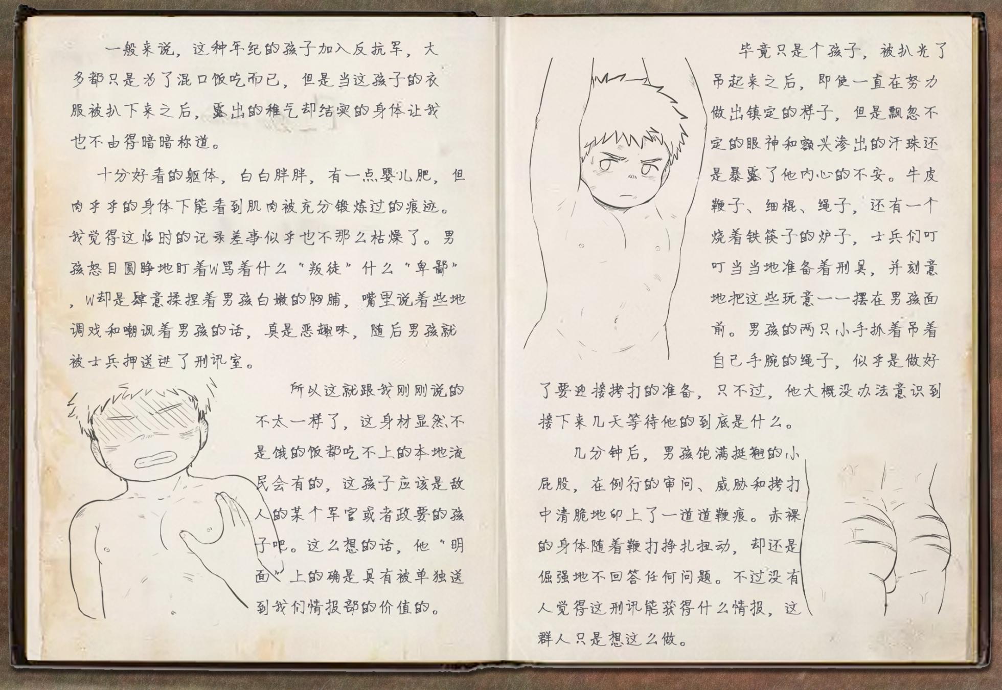 疾风兔 - 少年战俘 - Page 3