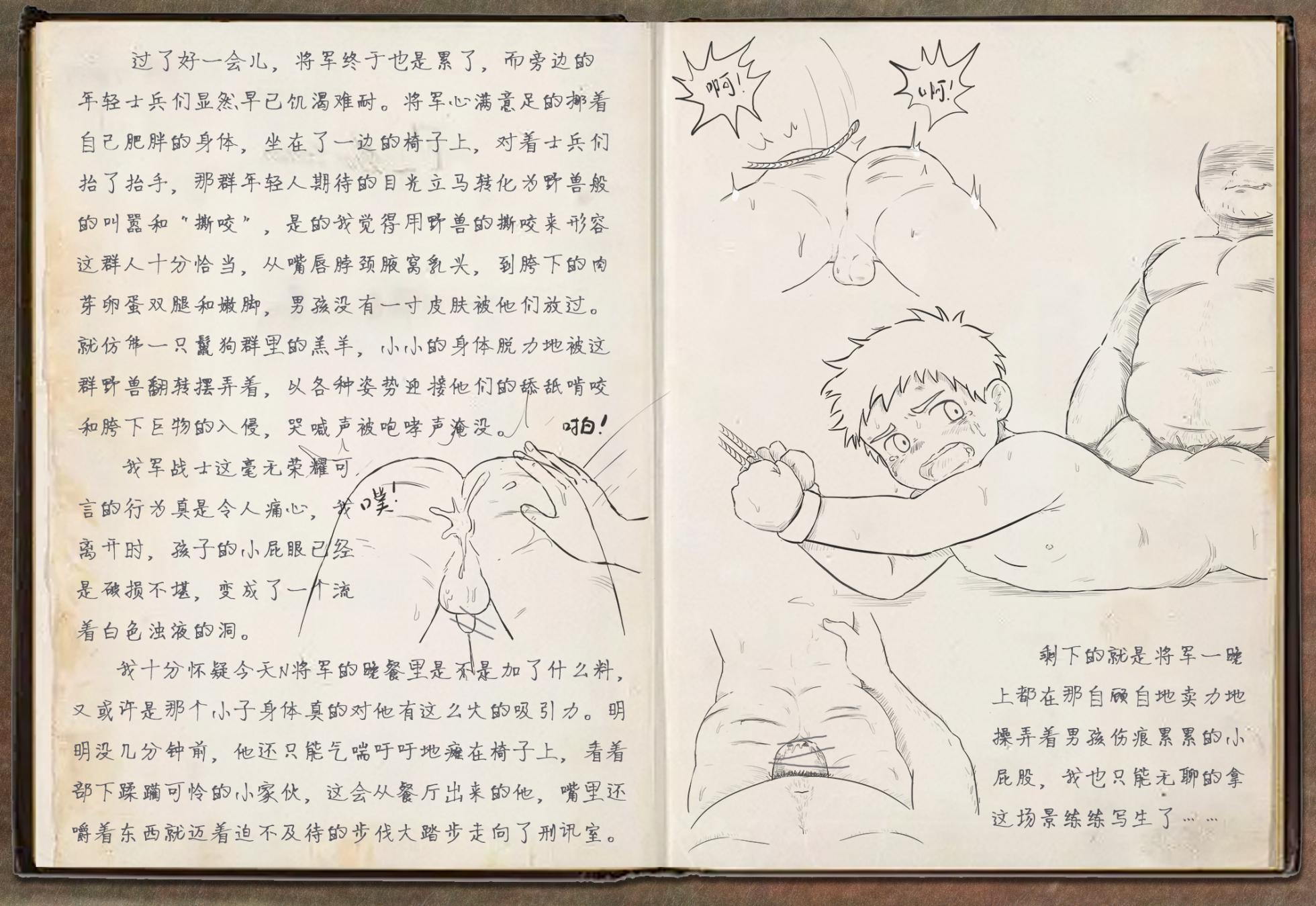 疾风兔 - 少年战俘 - Page 5
