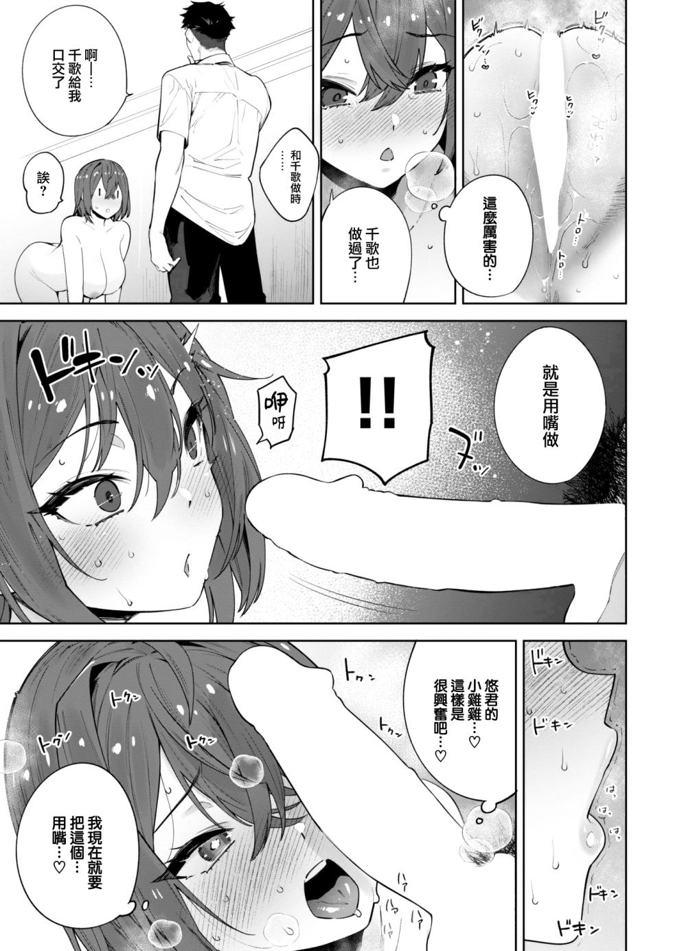 [Mario] Shimai Kanojo (COMIC Shitsurakuten 2023-04) [Chinese] [大鸟可不敢乱转汉化] [Digital] - Page 16