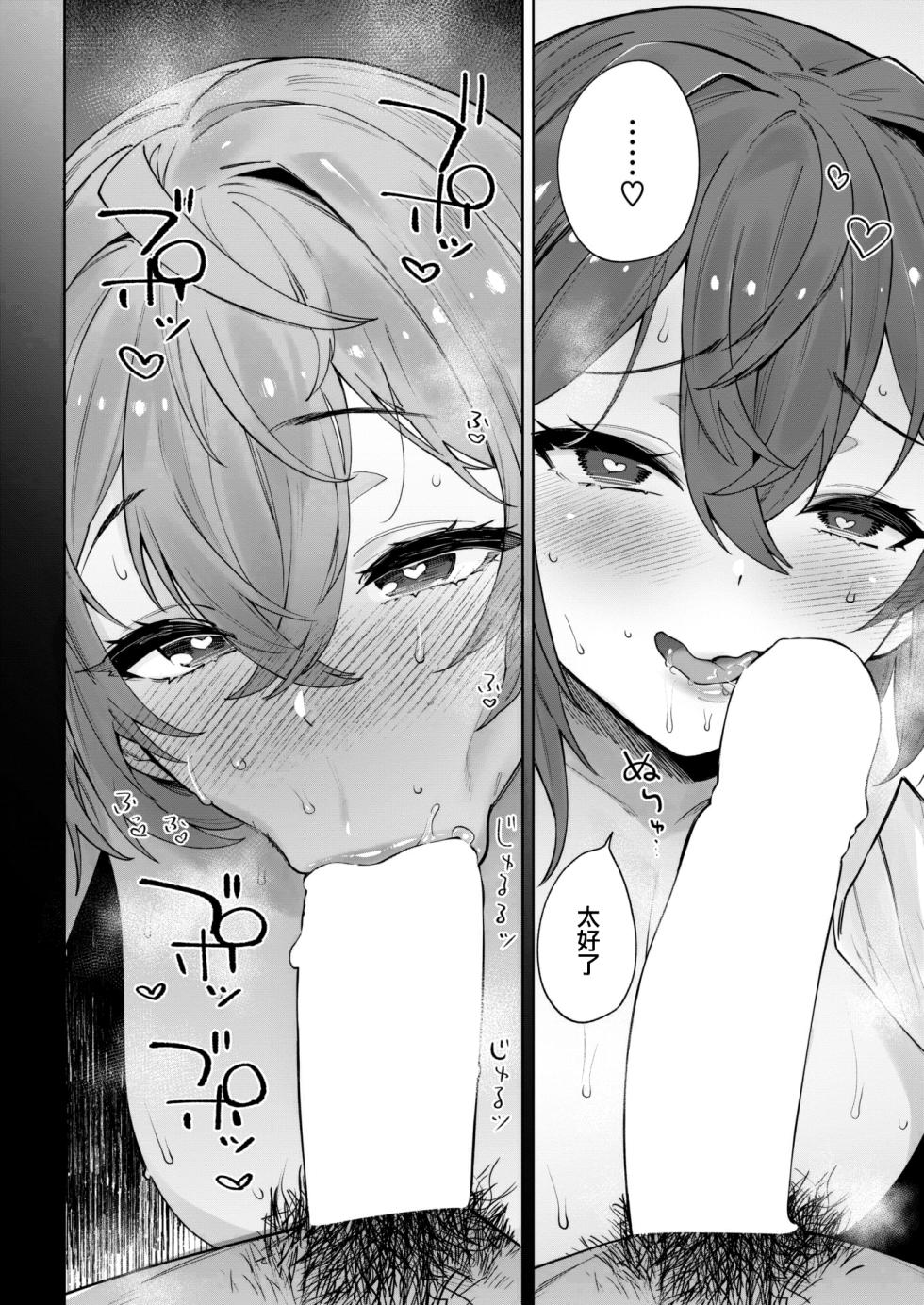 [Mario] Shimai Kanojo (COMIC Shitsurakuten 2023-04) [Chinese] [大鸟可不敢乱转汉化] [Digital] - Page 19