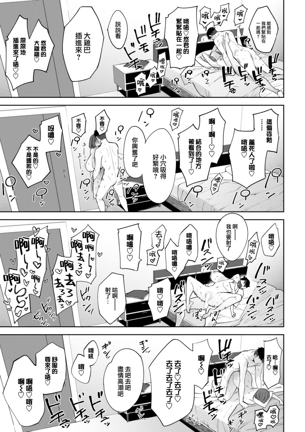 [Mario] Shimai Kanojo (COMIC Shitsurakuten 2023-04) [Chinese] [大鸟可不敢乱转汉化] [Digital] - Page 34