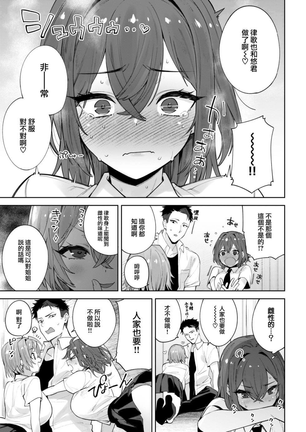 [Mario] Shimai Kanojo (COMIC Shitsurakuten 2023-04) [Chinese] [大鸟可不敢乱转汉化] [Digital] - Page 38
