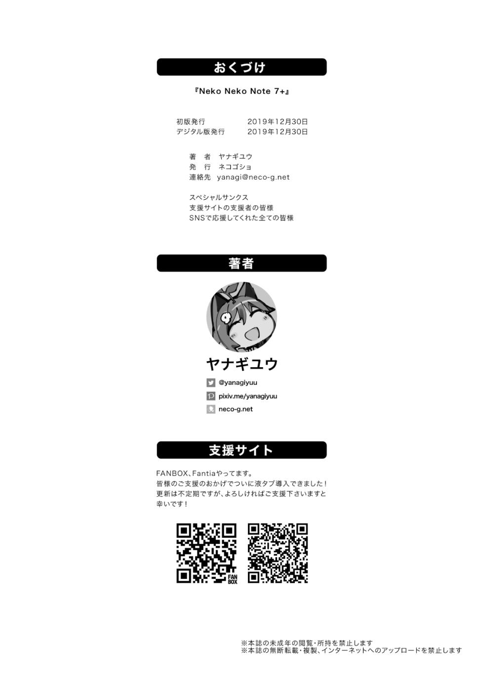 [Neko Gosho (Yanagi Yuu)] Neko Neko Note 7+ [Digital] - Page 8