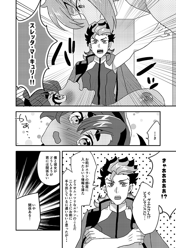 [Akino Melpa (Akino Melpa)San pi ̄desu ka! ?(Gundam witch from mercury) sample - Page 3