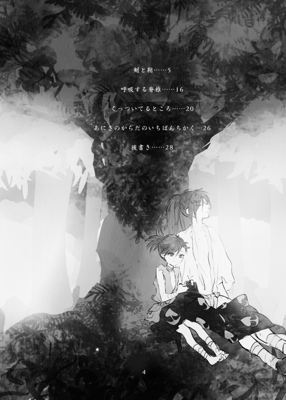 [Zenda ni Arase Tama e (Zen)] Aniki no Karada no Ichiban Chikaku. (Dororo) [Digital] - Page 3