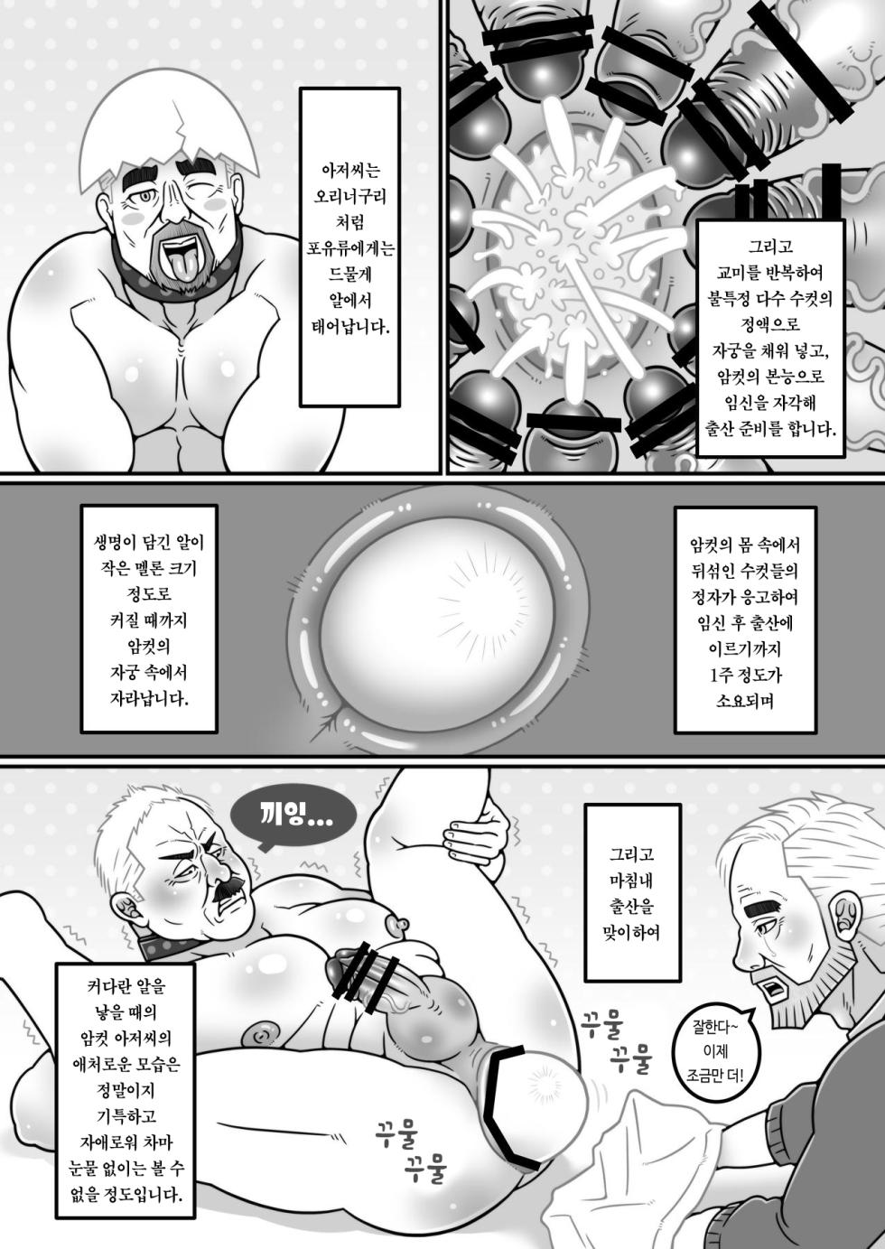 [Warau Biteikotsu (Dobnezumi)] Ojikatsu no Susume | 아저씨 생활 추천 [Korean] [Digital] - Page 15