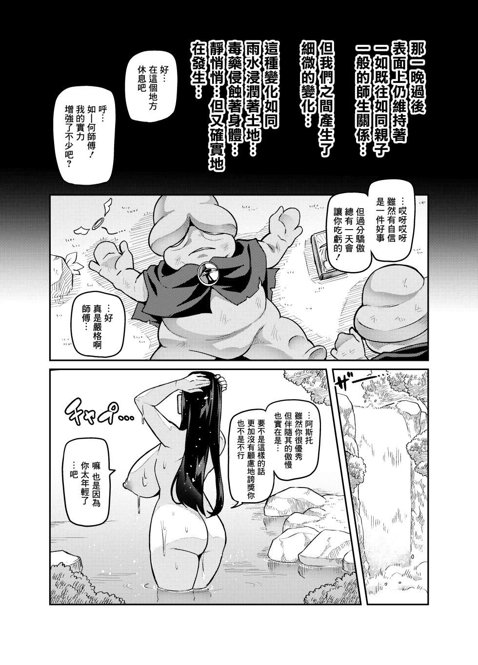 [Hatoba Akane] Maken no Elena ~Katte no Omoibito ni Takusareta Ko to no Koi ni Ochiru Majo~ Ch. 1-13 [Chinese] [臭鼬娘漢化組] [Ongoing] - Page 13