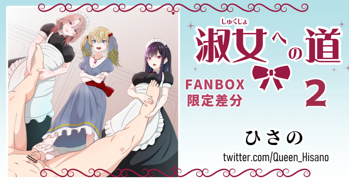 [Hisano] Shukujo e no Michi 2 [Japanese, English] - Page 1