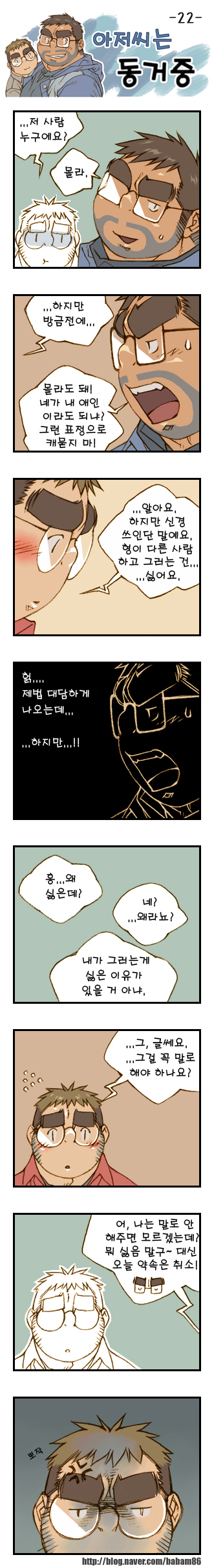 [Bami] Ajeossineun Donggeojung | 아저씨는 동거중 [Korean] [Digital] - Page 22