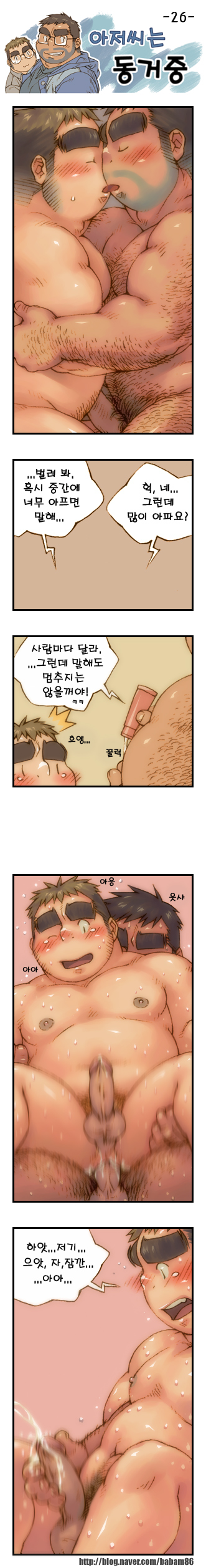 [Bami] Ajeossineun Donggeojung | 아저씨는 동거중 [Korean] [Digital] - Page 26