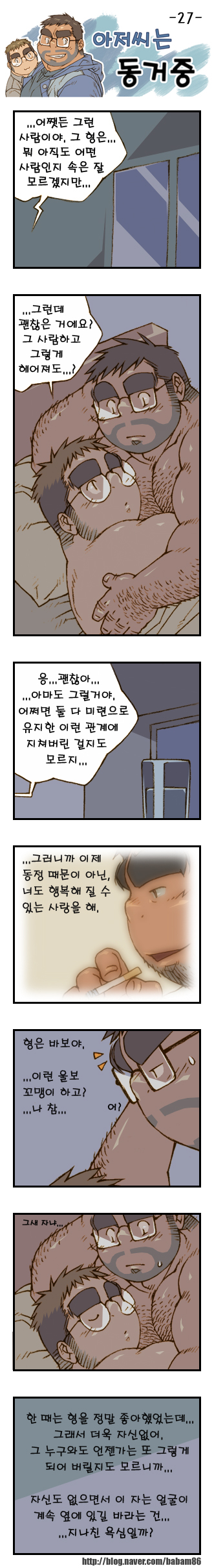[Bami] Ajeossineun Donggeojung | 아저씨는 동거중 [Korean] [Digital] - Page 27