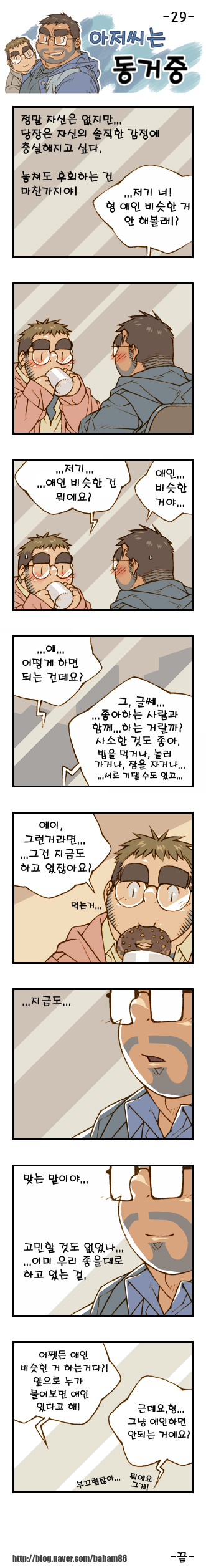 [Bami] Ajeossineun Donggeojung | 아저씨는 동거중 [Korean] [Digital] - Page 29