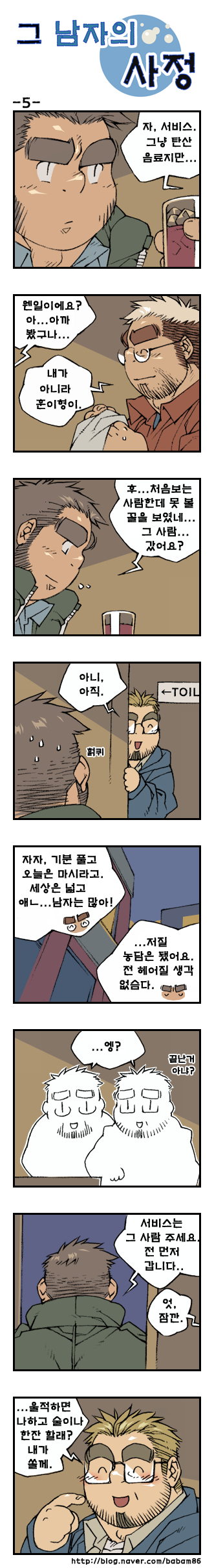 [Bami] Geu Namjaui Sajeong | 그 남자의 사정 [Korean] [Digital] - Page 5