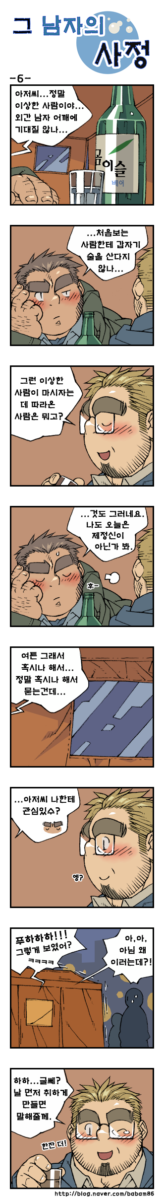 [Bami] Geu Namjaui Sajeong | 그 남자의 사정 [Korean] [Digital] - Page 6
