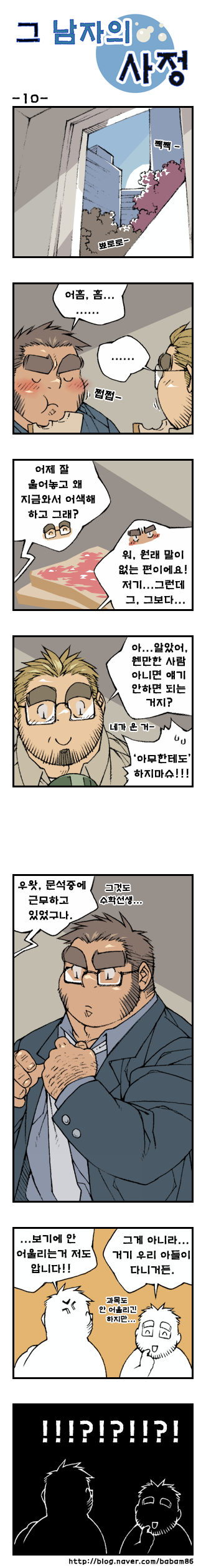 [Bami] Geu Namjaui Sajeong | 그 남자의 사정 [Korean] [Digital] - Page 10