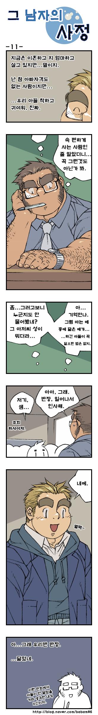 [Bami] Geu Namjaui Sajeong | 그 남자의 사정 [Korean] [Digital] - Page 11