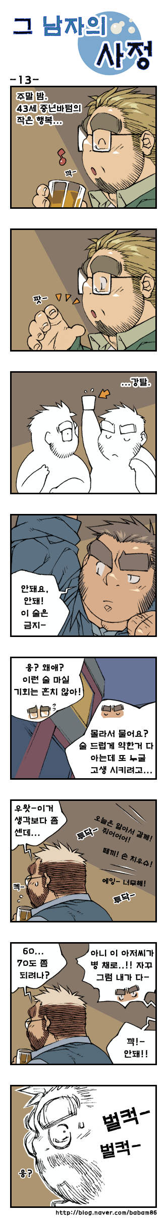 [Bami] Geu Namjaui Sajeong | 그 남자의 사정 [Korean] [Digital] - Page 13