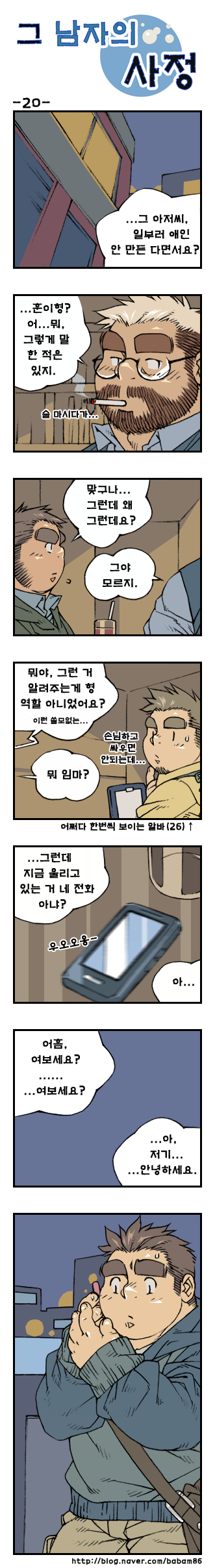 [Bami] Geu Namjaui Sajeong | 그 남자의 사정 [Korean] [Digital] - Page 20