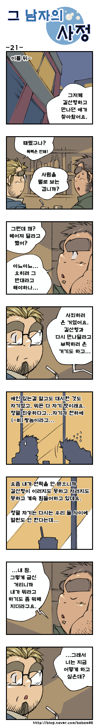 [Bami] Geu Namjaui Sajeong | 그 남자의 사정 [Korean] [Digital] - Page 21