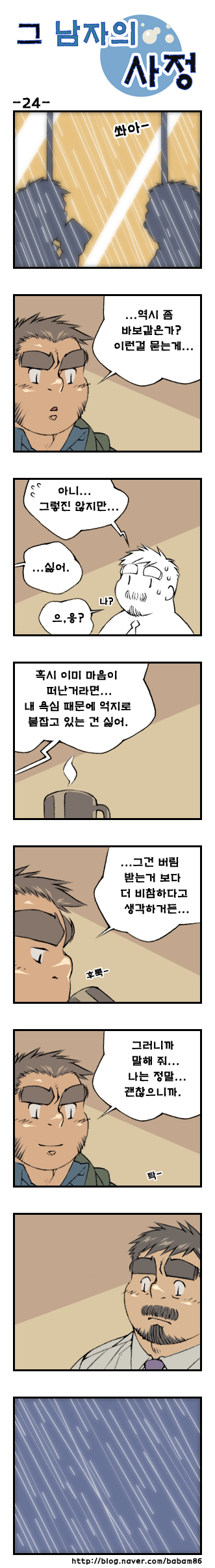 [Bami] Geu Namjaui Sajeong | 그 남자의 사정 [Korean] [Digital] - Page 24