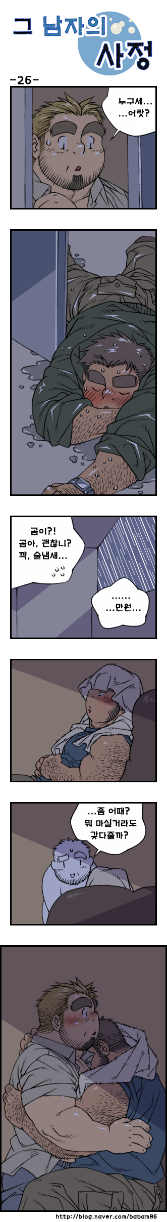 [Bami] Geu Namjaui Sajeong | 그 남자의 사정 [Korean] [Digital] - Page 26