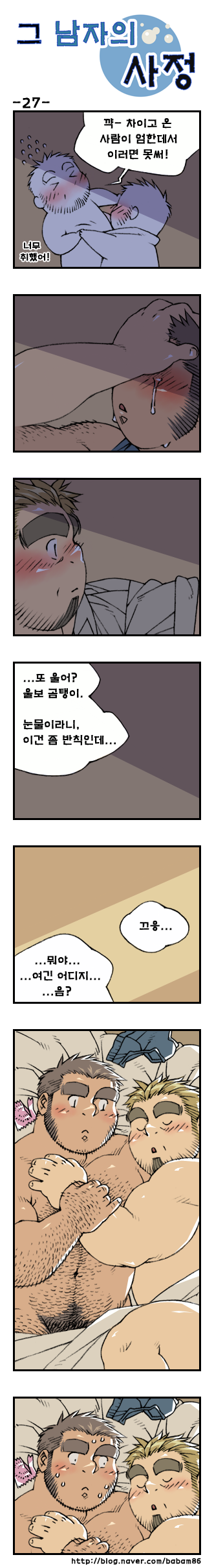 [Bami] Geu Namjaui Sajeong | 그 남자의 사정 [Korean] [Digital] - Page 27
