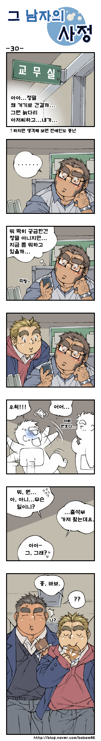 [Bami] Geu Namjaui Sajeong | 그 남자의 사정 [Korean] [Digital] - Page 30