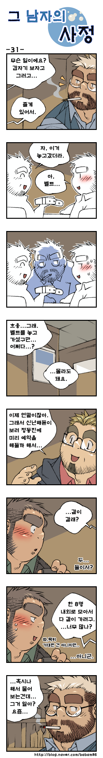 [Bami] Geu Namjaui Sajeong | 그 남자의 사정 [Korean] [Digital] - Page 31