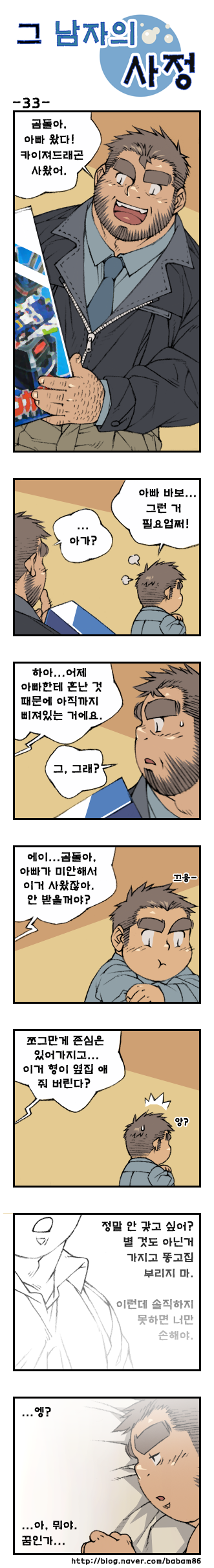 [Bami] Geu Namjaui Sajeong | 그 남자의 사정 [Korean] [Digital] - Page 33