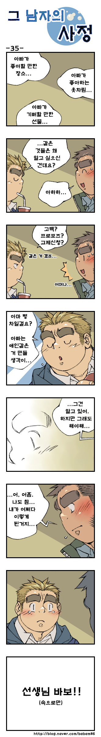 [Bami] Geu Namjaui Sajeong | 그 남자의 사정 [Korean] [Digital] - Page 35