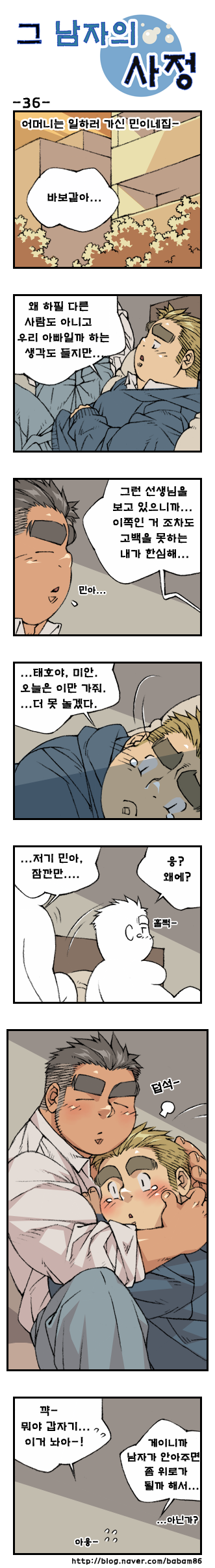[Bami] Geu Namjaui Sajeong | 그 남자의 사정 [Korean] [Digital] - Page 36