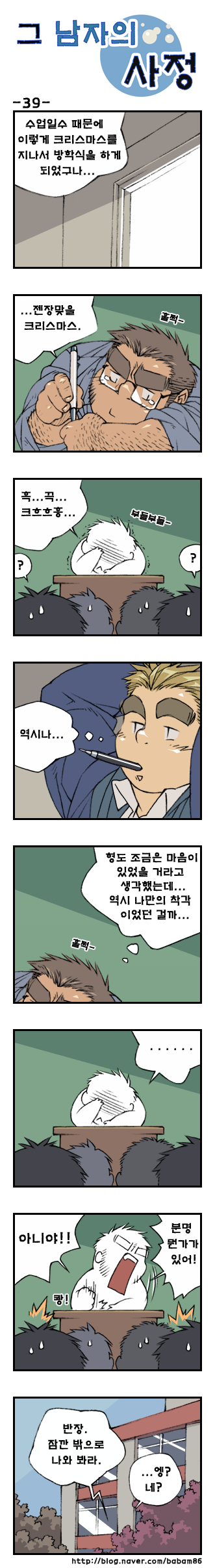 [Bami] Geu Namjaui Sajeong | 그 남자의 사정 [Korean] [Digital] - Page 39