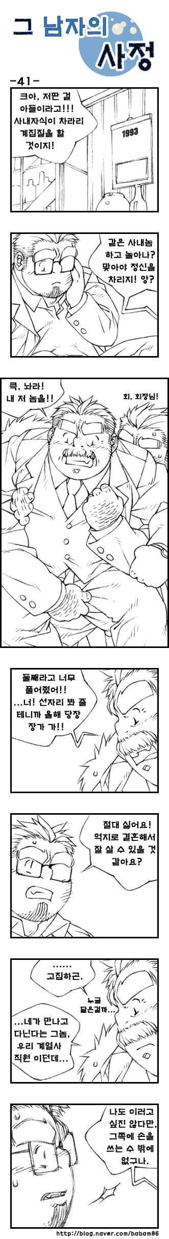 [Bami] Geu Namjaui Sajeong | 그 남자의 사정 [Korean] [Digital] - Page 41