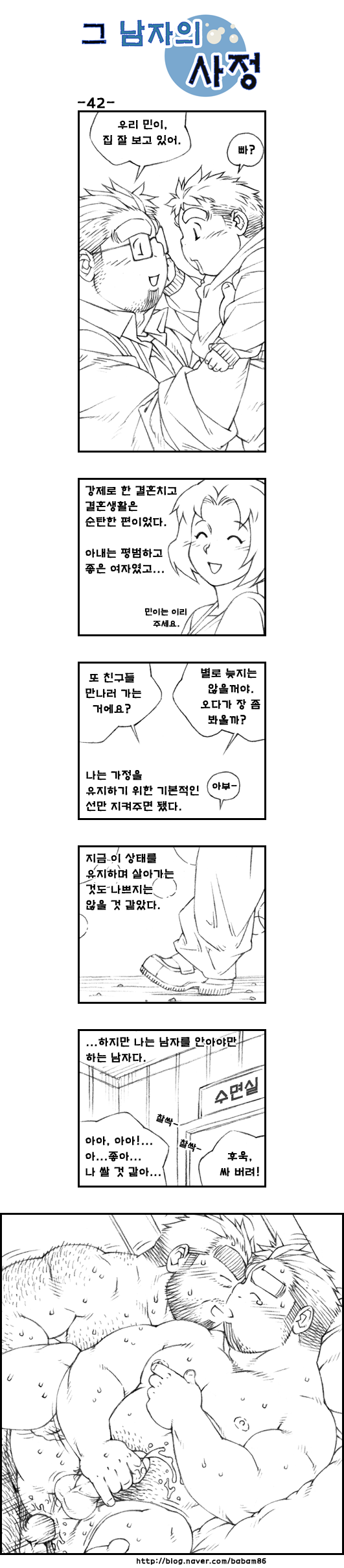 [Bami] Geu Namjaui Sajeong | 그 남자의 사정 [Korean] [Digital] - Page 42