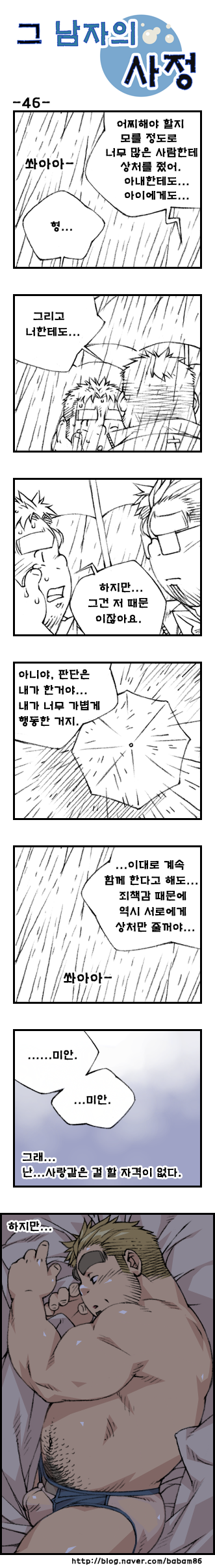 [Bami] Geu Namjaui Sajeong | 그 남자의 사정 [Korean] [Digital] - Page 46