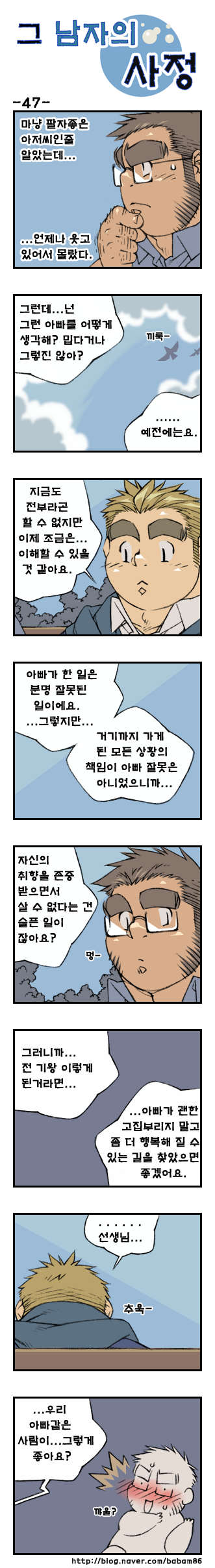 [Bami] Geu Namjaui Sajeong | 그 남자의 사정 [Korean] [Digital] - Page 47