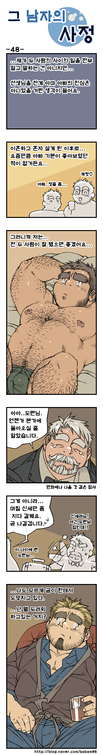 [Bami] Geu Namjaui Sajeong | 그 남자의 사정 [Korean] [Digital] - Page 48