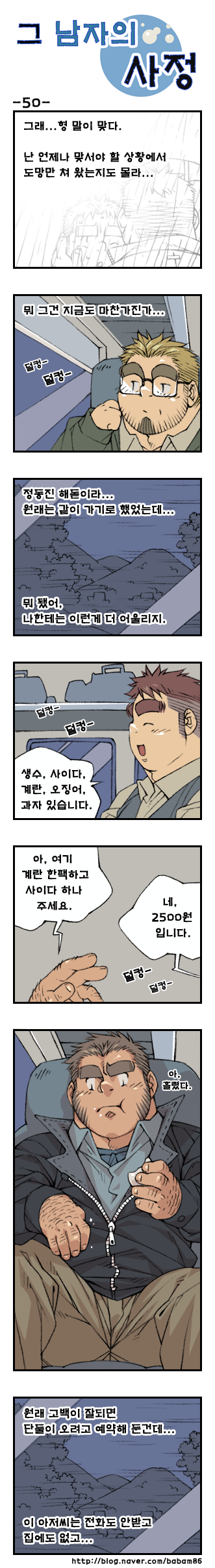 [Bami] Geu Namjaui Sajeong | 그 남자의 사정 [Korean] [Digital] - Page 50