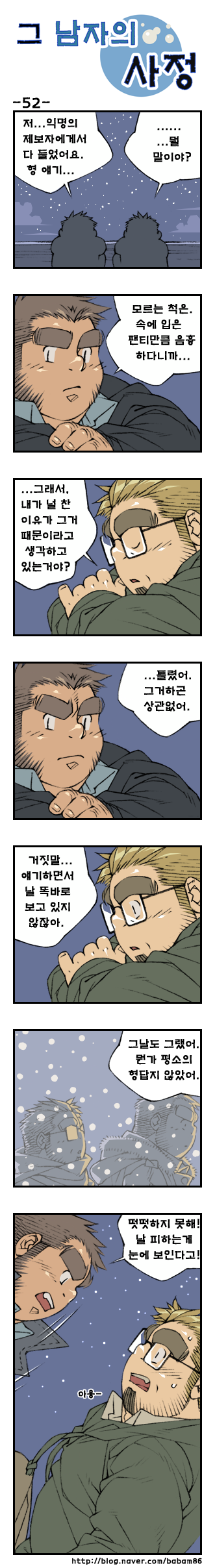 [Bami] Geu Namjaui Sajeong | 그 남자의 사정 [Korean] [Digital] - Page 52