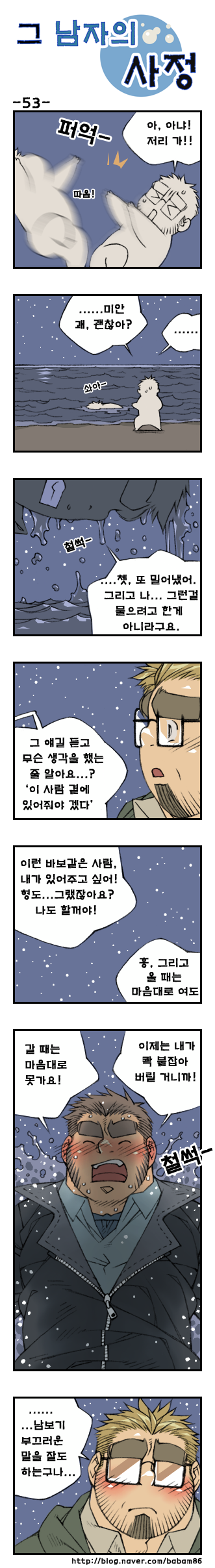 [Bami] Geu Namjaui Sajeong | 그 남자의 사정 [Korean] [Digital] - Page 53