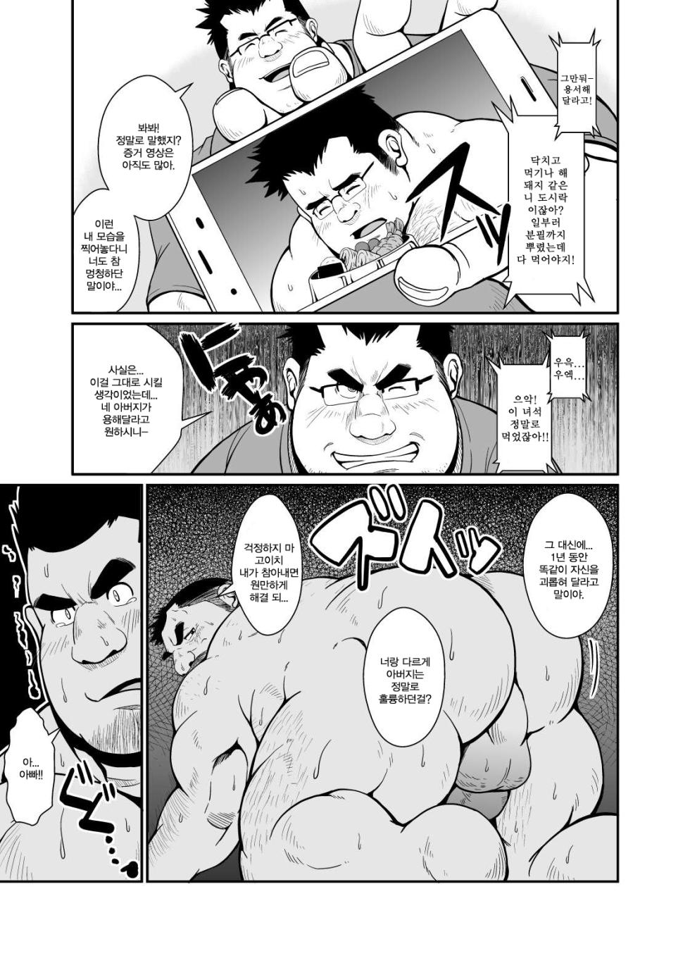 [Bear Tail (Chobikuma)] Nitamono Oyako | 닮은 부자 [Korean] [Digital] - Page 4