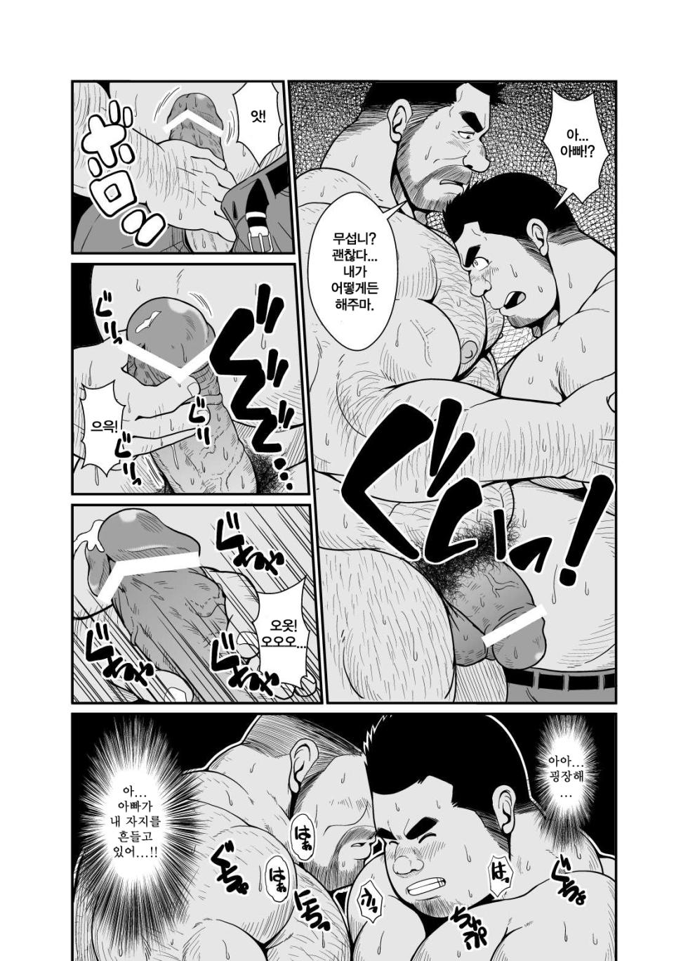 [Bear Tail (Chobikuma)] Nitamono Oyako | 닮은 부자 [Korean] [Digital] - Page 7