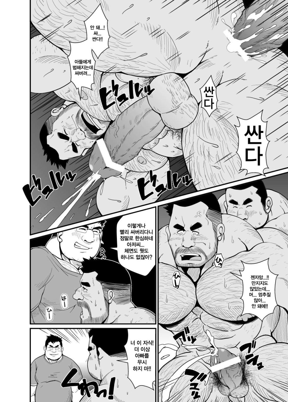 [Bear Tail (Chobikuma)] Nitamono Oyako | 닮은 부자 [Korean] [Digital] - Page 13
