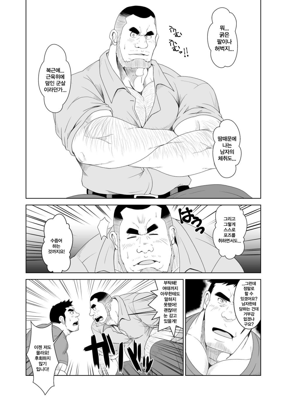 [Bear Tail (Chobikuma)] Nonke Buchou no Mezame | 일반 부장의 각성 [Korean] [Digital] - Page 10