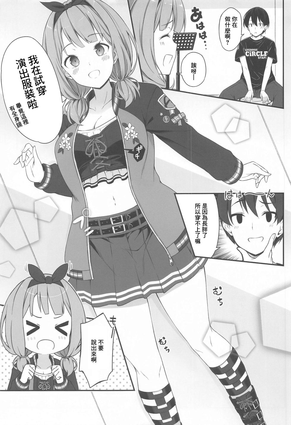 [Tuned by AIU (Aiu)] HONEY SCORE II (BanG Dream!) [Chinese] - Page 8