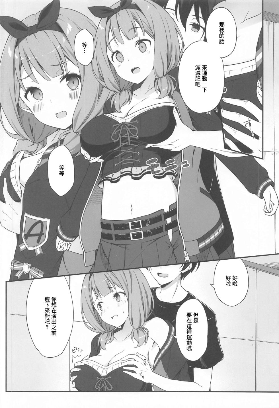 [Tuned by AIU (Aiu)] HONEY SCORE II (BanG Dream!) [Chinese] - Page 9