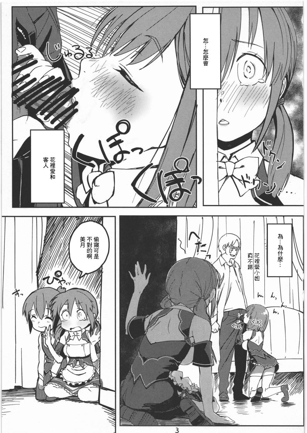 (Zettai DreaClu Shugi) [Match Bako (Chounan)] Mitsuki to Pure Oji-san (Dream C Club) [Chinese] - Page 2