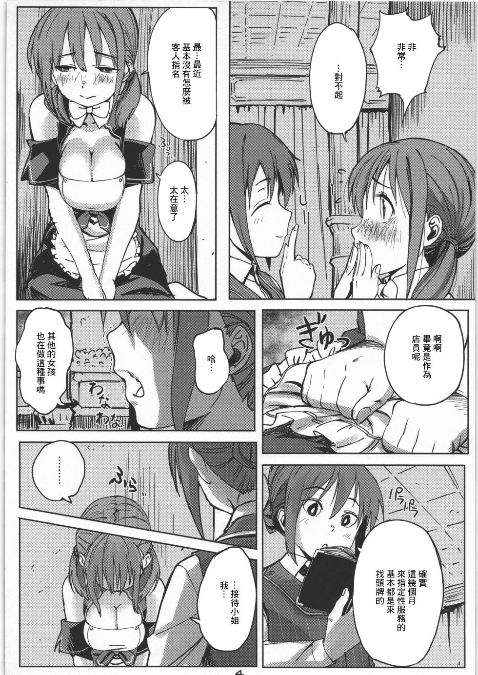 (Zettai DreaClu Shugi) [Match Bako (Chounan)] Mitsuki to Pure Oji-san (Dream C Club) [Chinese] - Page 3